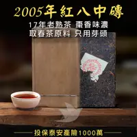 在飛比找蝦皮商城精選優惠-典慶號推薦2005年 陳年普洱 熟茶250g 普洱 茶磚 勐