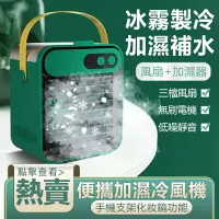 在飛比找樂天市場購物網優惠-冷風機 掛脖加濕噴霧桌面製冷便攜空調小風扇