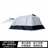 在飛比找樂天市場購物網優惠-LIFE COOE 兩房一廳黑膠帳篷(大款(8人以上) 露營