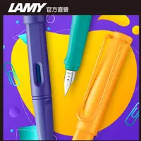 在飛比找PChome24h購物優惠-LAMY SAFARI 狩獵者系列 Candy限量鋼筆F尖