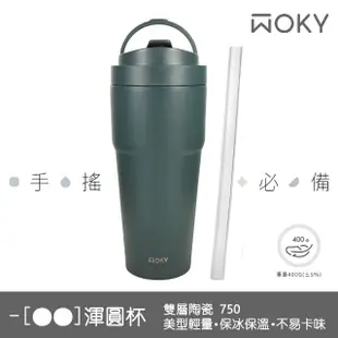 【WOKY 沃廚】-●●渾圓杯550ml+750ml(雙層陶瓷款)(隨行杯/保溫瓶；不附吸管)