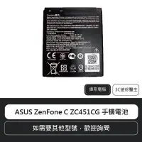 在飛比找Yahoo!奇摩拍賣優惠-☆偉斯科技☆華碩 ASUS ZenFone C ZC451C