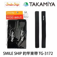 在飛比找蝦皮商城優惠-TAKAMIYA SMILE SHIP TG-3172 M號