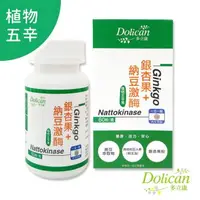 在飛比找大樹健康購物網優惠-（保健滿額折）【多立康】銀杏+納豆激酶（60粒/瓶）廠商直送