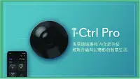 在飛比找有閑購物優惠-強強滾-AIFA i-Ctrl PRO 艾控 升級版 WiF