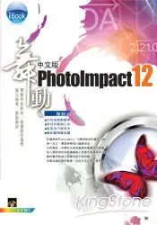 在飛比找樂天市場購物網優惠-舞動 PhotoImpact 12 中文版