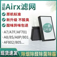 在飛比找Yahoo!奇摩拍賣優惠-【熱賣精選】適配airx空氣凈化器801濾網KJ700GA7