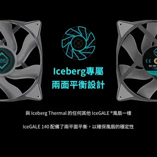 【Iceberg Thermal】IceGALE 140mm PWM 14公分 機殼風扇 單顆裝/灰色/靜音 樂維科技