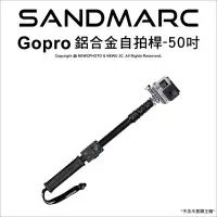 在飛比找Yahoo!奇摩拍賣優惠-【薪創新竹】SANDMARC Gopro 鋁合金 自拍桿 無