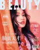 Beauty美人誌 8月號/2018 第213期 - Ebook