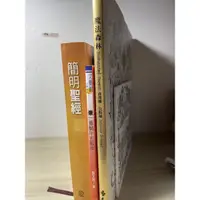 在飛比找蝦皮購物優惠-｜二手書｜牽一隻蝸牛去散步、魔法森林繪本附贈小繪本