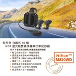 【緯悍汽機車專業安裝】 MIO M820WD 勁系列 HDR星光級雙鏡頭機車行車記錄器(贈64G卡)行車紀錄器 到府安裝