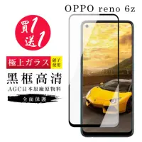 在飛比找momo購物網優惠-OPPO RENO 6Z 保護貼 保護貼 買一送一日本AGC