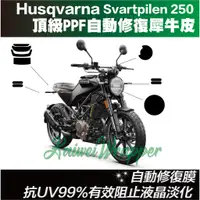 在飛比找蝦皮購物優惠-【凱威車藝】Husqvarna Svartpilen 250