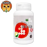 在飛比找蝦皮購物優惠-葡眾 貝納 Q10 膠囊 120粒