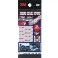 在飛比找蝦皮商城優惠-3M 超黏雙面膠帶-PN8502 車內用 灰膠 2入【麗車坊