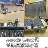 在飛比找蝦皮購物優惠-《奉先精裝車輛賣場》HONDA 本田 CRV 2代 二代 散