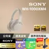 SONY 無線藍牙降噪Hi-Res耳罩式耳機 WH-1000XM4 銀