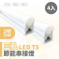 在飛比找momo購物網優惠-【青禾坊】歐奇OC 3孔T5 LED 2呎10W 串接燈 層