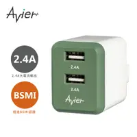 在飛比找蝦皮商城優惠-【Avier】24W 4.8A USB 電源供應器 / 軍綠