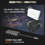 【ADAM 亞果元素】130W 氮化鎵GAN 四孔 OMNIA PRO 旅行萬用電源供應器(送萬國轉接頭+九合一多功能集線器)