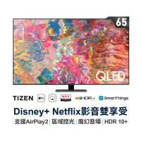 在飛比找環球Online優惠-三星 SAMSUNG 65吋 4K QLED量子連網液晶電視