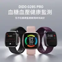在飛比找蝦皮購物優惠-Dido G28S Pro 智能手錶 血壓 血糖 心率智能測
