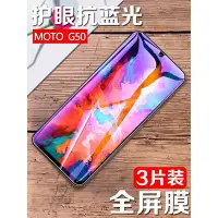 在飛比找Yahoo!奇摩拍賣優惠-Motorola螢幕保護貼適用摩托羅拉g50鋼化膜Moto 