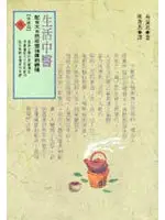 在飛比找TAAZE讀冊生活優惠-生活中醫 (二手書)