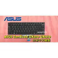 在飛比找蝦皮購物優惠-☆全新 華碩 ASUS ZenBook UX410 UX41