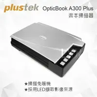 在飛比找樂天市場購物網優惠-Plustek OpticBook A300 Plus 書本