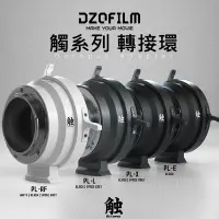 在飛比找Yahoo!奇摩拍賣優惠-e電匠倉 DZOFILM OCTOPUS ADAPTER 觸