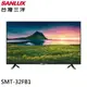 SANLUX 台灣三洋 32吋 液晶顯示器 液晶螢幕 電視 無視訊盒 SMT-32FB1 現貨 廠商直送