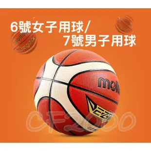 【台灣 正版MOLTEN】室內球 EZ7X 籃球 7號籃球 6號籃球 GF6X GG6X 女生籃球 打氣桶【R70】