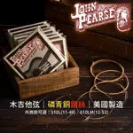 【旋弦樂器】JOHN PEARSE 木吉他弦｜磷青銅鑲絲｜音色極佳｜手感滑順｜美國製造｜ 民謠吉他 木吉他 吉他弦