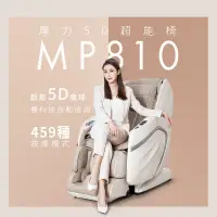 在飛比找環球Online優惠-【BEREST】 MP810 摩力5D超能椅