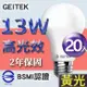 GEITEK錡鐿國際-13W高光效LED燈泡20入（黃光） _廠商直送