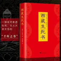 在飛比找樂天市場購物網優惠-優樂悅~次第花開+西藏生死書+一日一課 希阿榮博堪布著宗教哲