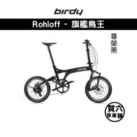 在飛比找蝦皮購物優惠-◎ 賀六單車舖 ◎ 免運 【Birdy】BIRDY 3 Ro