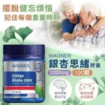 GURU🐱 現貨 WAGNER 銀杏思緒膠囊100顆