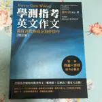 學測指考英文作文