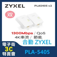 在飛比找iOPEN Mall優惠-@電子街3C 特賣會@全新合勤 ZyXEL PLA-5405