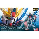 【模型屋】BANDAI 鋼彈創鬥者 RG 1/144 #23 BUILD STRIKE GUNDAM 全裝備製作攻擊鋼彈