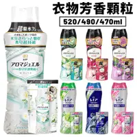 在飛比找蝦皮購物優惠-日本 寶僑P&G 香香豆 衣物芳香顆粒 520ml 490m