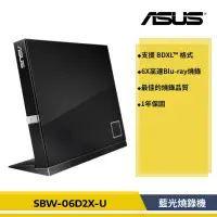 在飛比找蝦皮購物優惠-[公司貨] ASUS 超薄型 外接式 藍光 燒錄機 SBW-