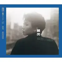 在飛比找博客來優惠-蘇芮 / 驀然回首 NEW XRCD