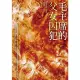 【MyBook】毛主席的父女囚犯(電子書)