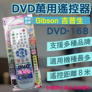 [百威電子] DVD萬用遙控器 Gibson 吉普生 DVD遙控器 支援圖片區