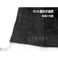 在飛比找蝦皮購物優惠-【綠海生活】現貨 特價 90% 扁紗針織網,黑色,110*2