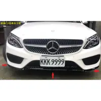 在飛比找蝦皮購物優惠-Benz W205 C205 S205 AMG 鋼琴黑 下巴